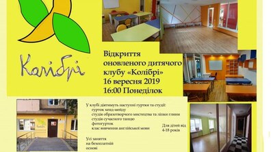Фото: Сьогодні на вулиці Пасічній урочисто відкриють дитячий клуб «Колібрі»