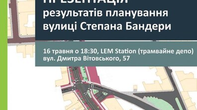 Фото: Результати планування вул. С. Бандери презентують у вівторок