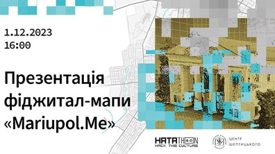 Фото: Всі віртуальні проєкти про Маріуполь об’єднали в єдину мапу: львів’ян запрошують на презентацію