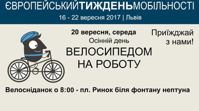 Фото: Завтра у Львові відбудеться осінній день «Велосипедом на роботу»