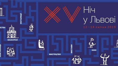 Фото: До участі у фестивалі «Ніч у Львові» запрошують музеї та волонтерів