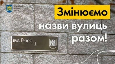 Фото: У Львові – останній день голосування за перейменування 25 вулиць 