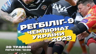Фото: У Львові стартував Прем’єрний чемпіонат України з регбіліг-9