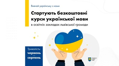 Фото: Львівські школи запрошують переселенців на безкоштовні курси української мови. Де долучитись