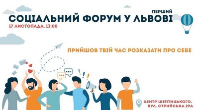 Фото: Понад 50 громадських організацій та благодійних фондів візьмуть участь у Соціальному форумі
