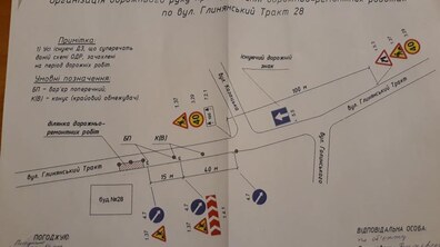 Фото: З понеділка на вул. Тракт Глинянський, 28 буде обмежено рух транспортних засобів