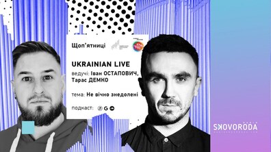 Фото: Львів’яни започаткували проект Ukrainian Live — НЕнудні подкасти про українську класику