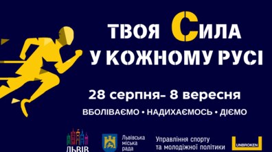 Фото: У центрі UNBROKEN діятиме унікальна фан-зона для перегляду Паралімпійських ігор 2024