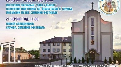 Фото: Цієї суботи у Львові освятять пам’ятник святому Івану Павлу ІІ
