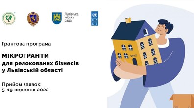 Фото: Релокований бізнес запрошують скористатись програмою мікрогрантів та отримати до 4 тис. доларів на закупівлю обладнання і оренду