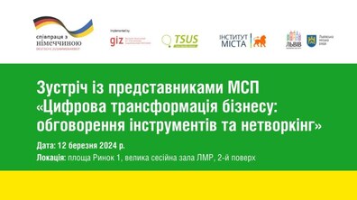 Фото: Представників львівських кластерів кличуть на обговорення про цифровізацію бізнесу