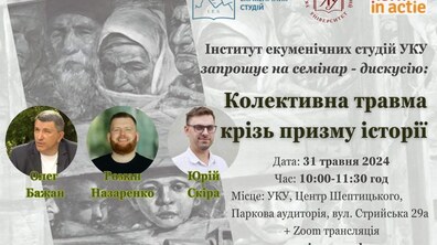 Фото: На семінарі-дискусії в УКУ говоритимуть про осмислення жахіть війни