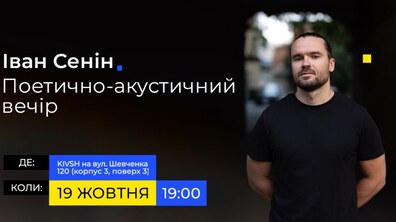 Фото: Львів’ян запрошують на благодійний поетично-акустичний вечір