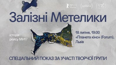 Фото: У Львові відбудеться допрем’єрний показ фільму «Залізні метелики» про MH17