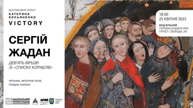 Фото: Сьогодні у Львові відбудеться благодійний вечір поезії Сергія Жадана