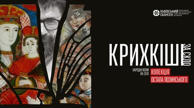 Фото: Львівський скансен відкриє особливу виставку народних ікон на склі
