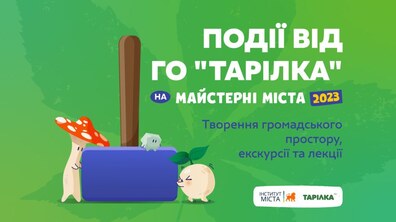 Фото: У Львові створять новий громадський простір в межах Майстерні міста 2023