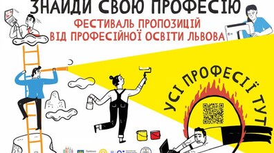 Фото: У Львові відбудеться фестиваль для школярів «Знайди свою професію»