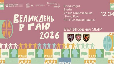 Афіша події.