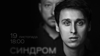Фото: Луцький театр покаже у Львові виставу «Синдром уцілілого»