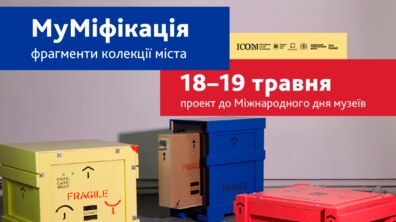 Фото: У Музеї Міста представляють pop-up виставку про культурну спадщину сучасного Львова