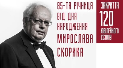 Фото: Львівська філармонія запрошує на заходи до дня народження композитора Мирослава Скорика