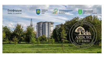 Фото: У Львові проведуть Екологічний форум «Зелені насадження — виклики і перспективи»: реєстрація