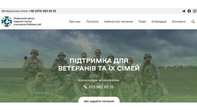 Фото: Запрацював офіційний сайт Львівського центру надання послуг учасникам бойових дій