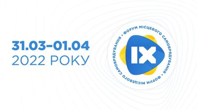 Фото: IX Всеукраїнський Форум місцевого самоврядування відбудеться в березні у змішаному форматі
