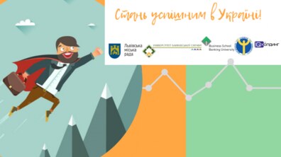 Фото: Відомі львівські підприємці допоможуть студентам досягати бізнес-успіху