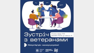 Фото: У Львові запрошують на відкриту зустріч з ветеранами про гостинне середовище