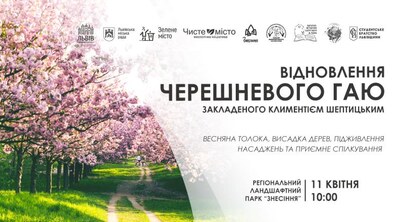 Фото: Львів’ян запрошують долучатися до відновлення Черешневого гаю Климентія Шептицького