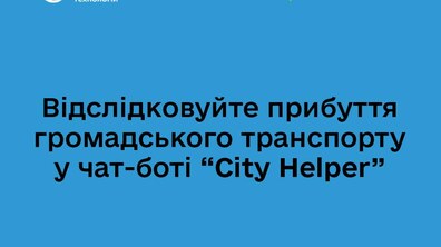 Фото: У чатботі City Helper Bot знову можна відслідковувати рух громадського транспорту