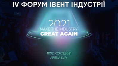 Фото: Незабаром у Львові проведуть EVENT INDUSTRY FORUM 2021