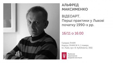 Фото: Завтра відбудеться зустріч із Альфредом Максименком у галереї ЛНАМ