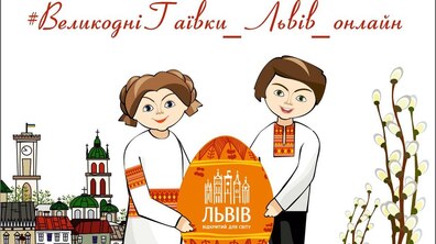 Фото: У Львові проводять конкурс #ВеликодніГаївки_Львів_онлайн