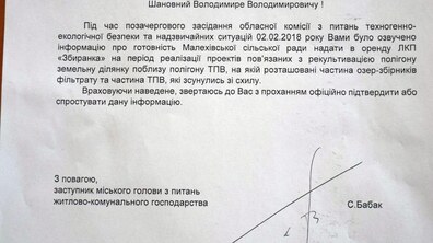 Фото: Львівська міська рада вкотре звернулась до Малехівської сільської ради з проханням надати в оренду ЛКП «Збиранка» земельну ділянку для реалізації проекту рекультивації полігону