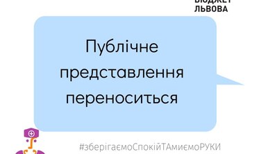 Фото: Консультації з громадськістю щодо Громадського бюджету відтерміновуються