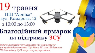 Фото: Львів'ян запрошують на благодійний ярмарок, де збиратимуть кошти на безпілотник для ЗСУ