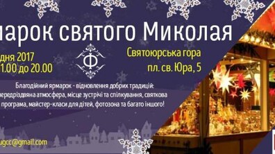 Фото: З 13 до 19 грудня на площі біля Митрополичих палат працюватиме ярмарок святого Миколая