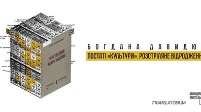 Фото: У Львові покажуть розстріляне відродження на плакатах Богдани Давидюк