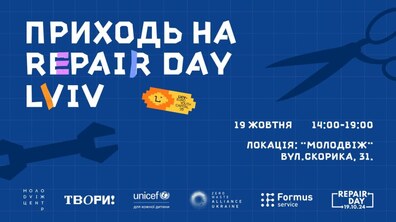 Фото: Молодь запрошують на мініфестиваль з ремонту речей
