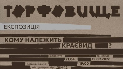 Афіша події.