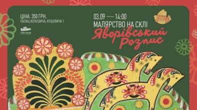 Фото: Львів’ян запрошують створити яворівський розпис на майстер-класі з малярства на склі