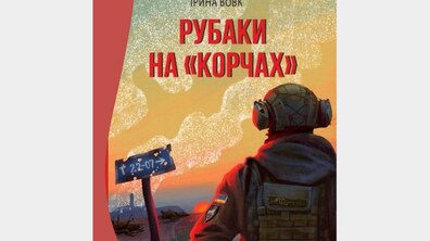 Фото: Цієї неділі у Львові презентують книгу історій українських воїнів, записаних на фронті