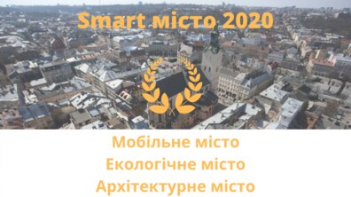 Фото: Львів отримав перемогу у 3-ох номінаціях щорічного нагородження SMART місто 2020 в рамках Kyiv Smart City Forum