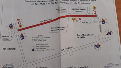 Фото: Від сьогодні буде перекрито рух транспортних засобів вул. Збиральній