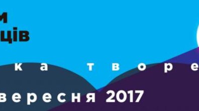 Фото: 13-17 вересня у Львові відбудеться 24 Форум видавців