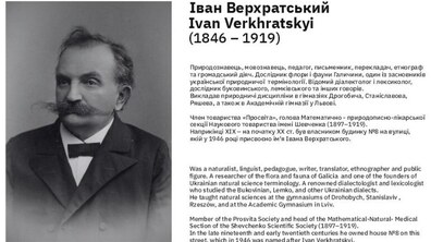Проєкт пам'ятної таблиці педагогу і науковцю Івану Верхратському