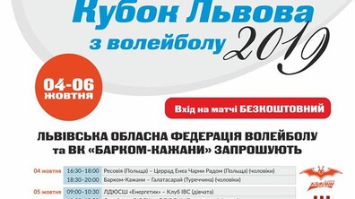Фото: Вже завтра всьоме Львів прийматиме Кубок Львова з волейболу